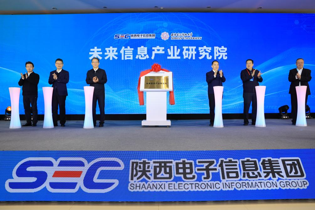 西電與陜西電子共建未來信息產(chǎn)業(yè)研究院并簽署深化戰(zhàn)略協(xié)議